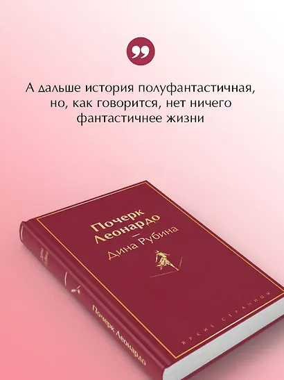 Почерк Леонардо - фото 6