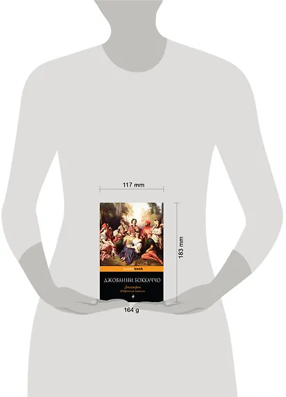 Декамерон. Избранные новеллы - фото 3