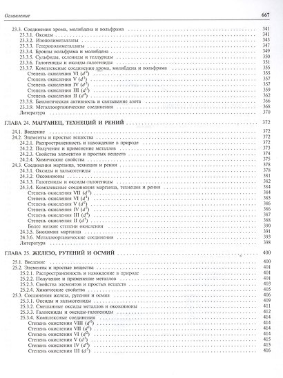 Химия элементов: в 2 т. Т. 1 и 2 / 3-е изд. - фото 4