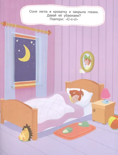 Соня в стране снов - фото 4