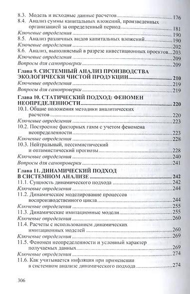 Системный анализ - фото 4