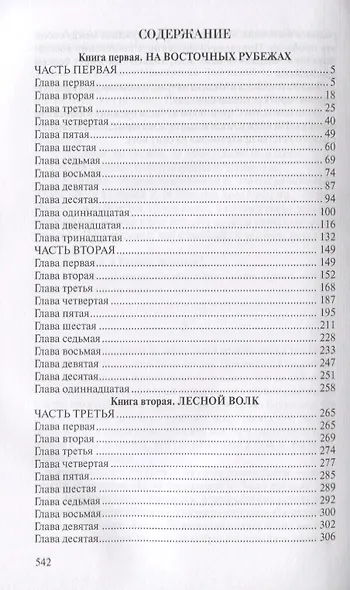 На кресах всходних - фото 2