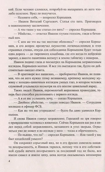 Украсть у президента - фото 3