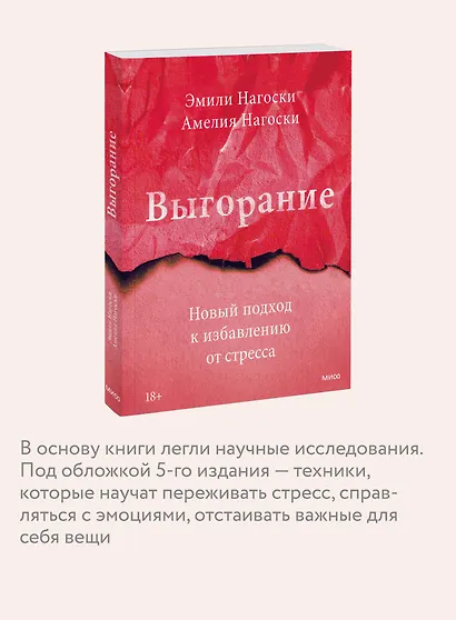 Выгорание. Новый подход к избавлению от стресса - фото 6