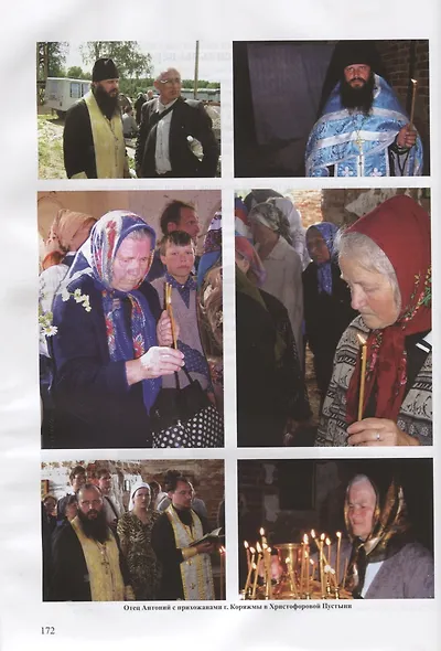 Дорога к храму. Хроника возрождения православных храмов Вилегодского района Архангельской области (1990-2017) - фото 8