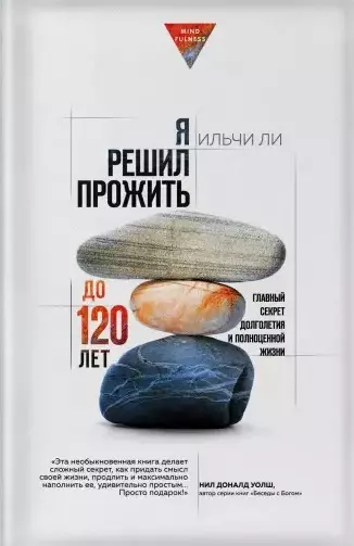 Я решил прожить до 120 лет. Главный секрет долголетия и полноценной жизни - фото 1