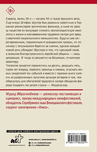 Мадагаскар. Кинематографический роман: роман - фото 2