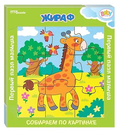 Игра из дерева Step puzzle Жираф (собираем по картинке) (Baby Step) 89041 - фото 1