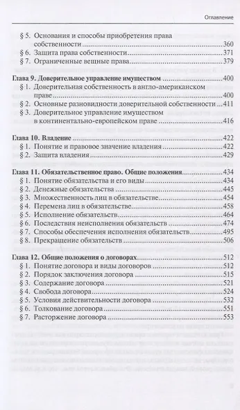 Гражданское и торговое право зарубежных государств. Учебник в 2 томах. Том 1 - фото 4