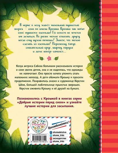 История маленькой сони, которая не хотела делиться своим одеяльцем - фото 2