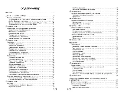 Математика (+ обучающие видео) - фото 7