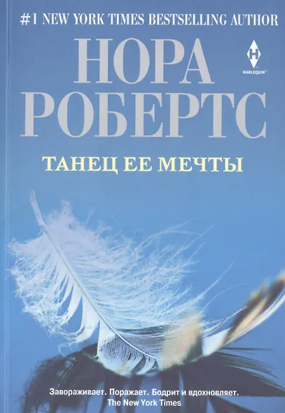 Танец ее мечты - фото 1