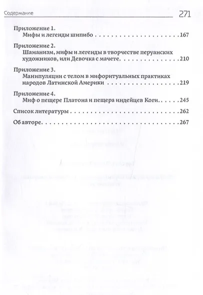 Мифы и ритуалы коренных народов Южной Америки: шипибо-конибо - фото 3