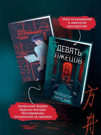 Комплект из 2-х книг (Девять лжецов. Странный дом) - фото 5