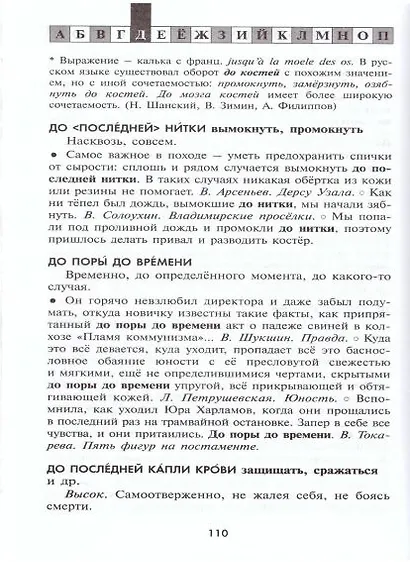 Фразеологический словарь русского языка (5-11 классы). - фото 4