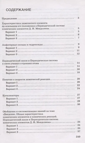 Химия. 9 класс. Контрольные и проверочные работы к учебнику О.С. Габриеляна - фото 2