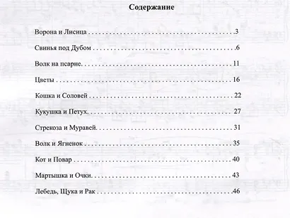 Басни И.А. Крылова: цикл пьес для фортепиано - фото 2