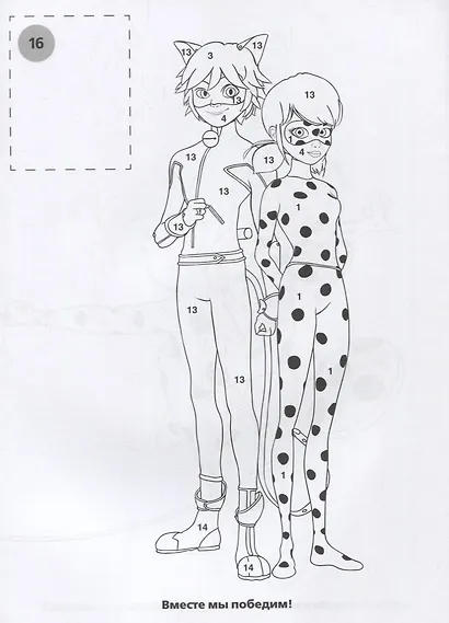 Леди Баг и Супер Кот. раскраска по номерам с наклейками. - фото 2