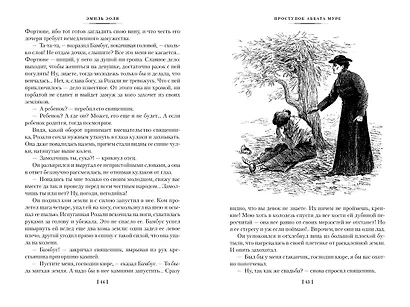 Проступок аббата Муре. Страница любви - фото 9