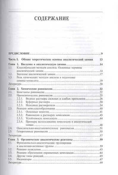 Аналитическая химия. Химические методы анализа - фото 2