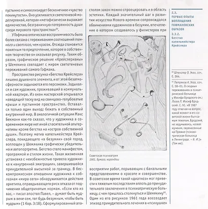 Петербургский метафизик. Фрагмент биографии Михаила Шемякина - фото 5