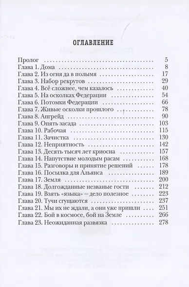 По кромке удачи. Книга 2. Игра на опережение - фото 2