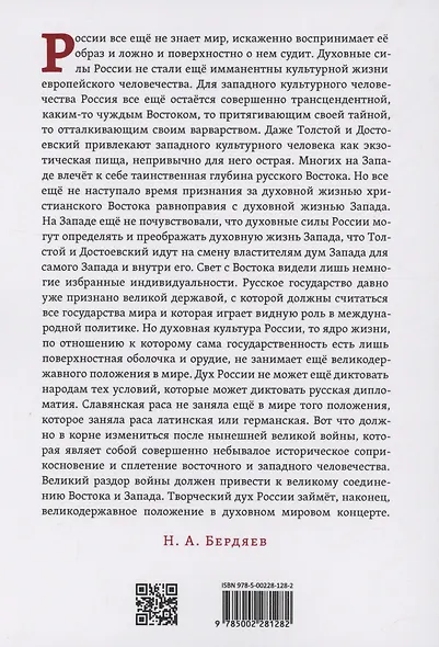 Судьба России - фото 2