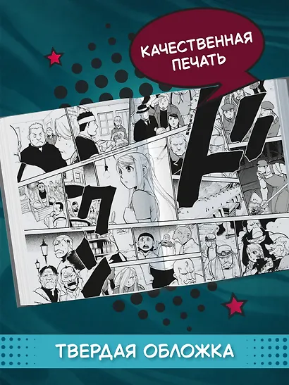 Стальной алхимик. Книга 17 (Fullmetal Alchemist). Манга - фото 5