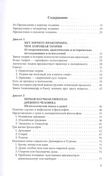 Тринадцать диалогов о психологии. Учебное пособие - фото 2