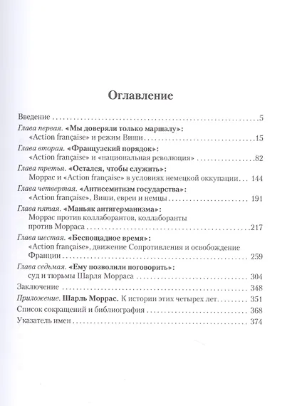 Шарль Моррас и "Action francaise" против Германии: подлинное лионское сопротивление - фото 2
