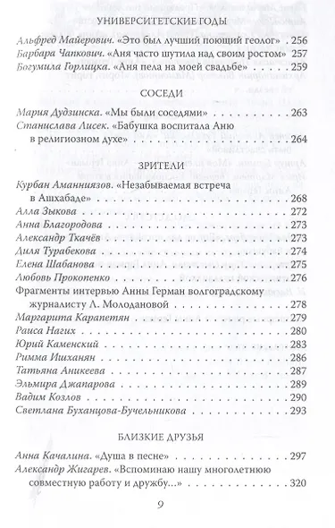 Анна Герман. Сто воспоминаний о великой певице - фото 7