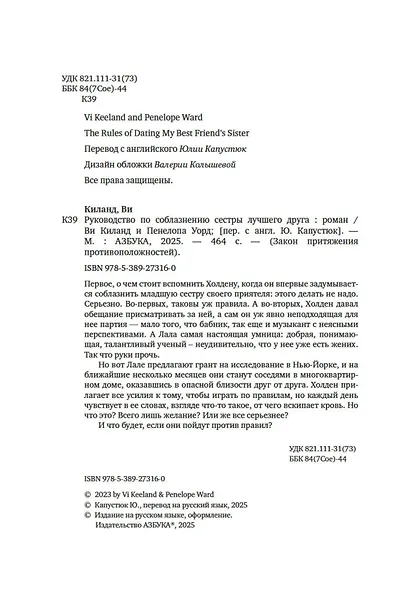 Книга 2. Руководство по соблазнению сестры лучшего друга - фото 8