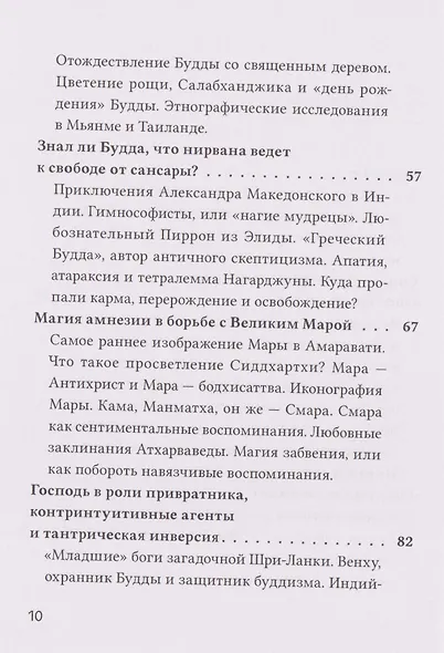 Неизвестный Будда - фото 4