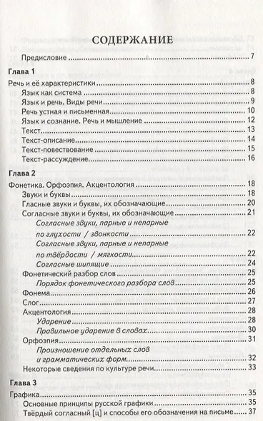 Справочник. Русский язык. 1-4 классы. Теория и практика. ФГОС - фото 2