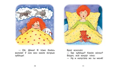 4 ступень. Свободное чтение. Раз, два, три... - фото 5