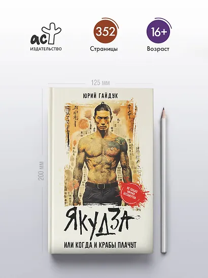 Якудза, или Когда и крабы плачут - фото 5