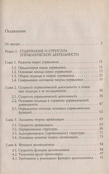 Психология менеджмента. Учебное пособие - фото 2