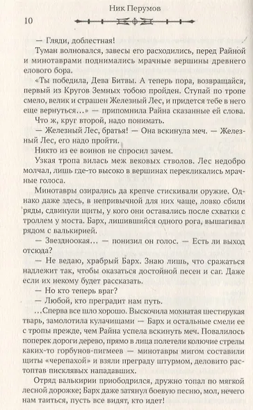 Душа Бога. Том 2 - фото 4