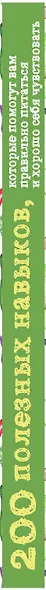 200 здоровых навыков, которые помогут вам правильно питаться и хорошо себя чувствовать - фото 5