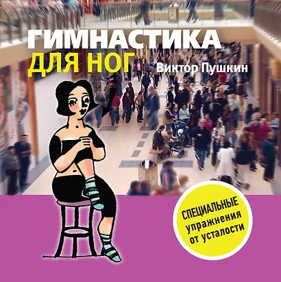 Гимнастика для ног - фото 1