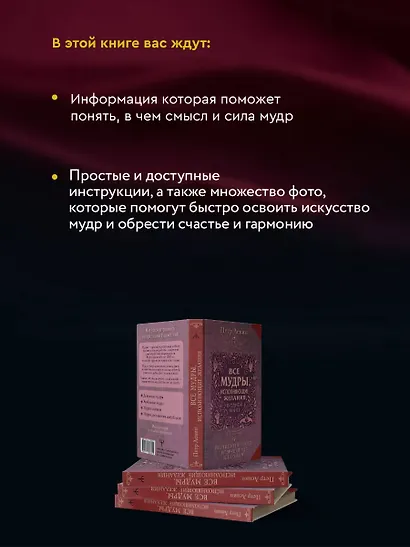 Все мудры, исполняющие желания, в одной книге. Научись управлять вибрациями Вселенной - фото 6