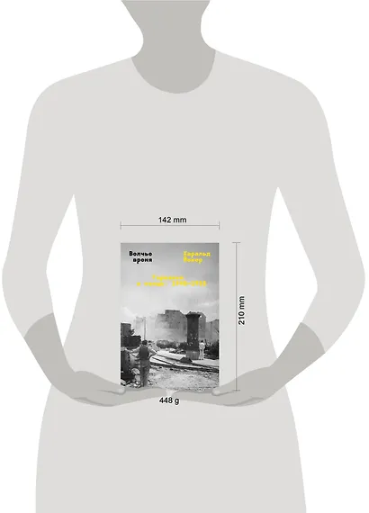 Волчье время - фото 4