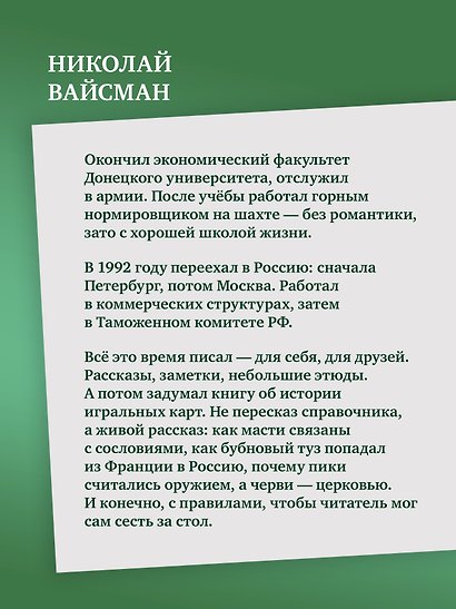 Ва-банк. Все, что нужно знать о карточных играх - фото 7