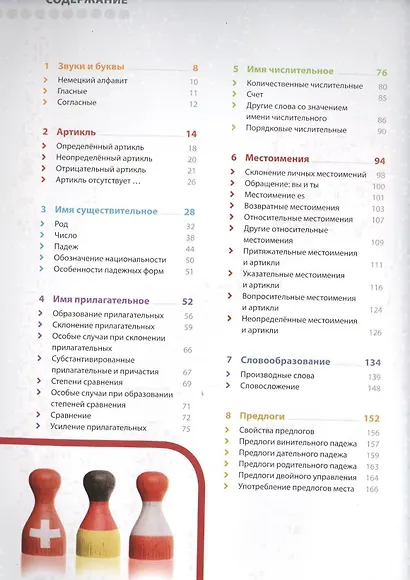 Немецкий язык. Иллюстрированная грамматика - фото 2