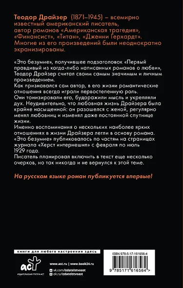 Это безумие - фото 2