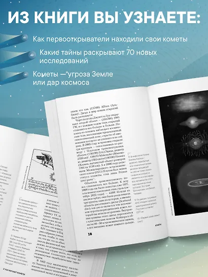 Кометы. Странники Солнечной системы - фото 6