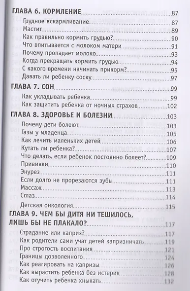 Воспитание чуда Кн.4 (+2 изд) (мУчебЖизИст) - фото 4