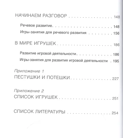 Шпаргалка для родителей. Игры-занятия с малышом. Первый год жизни - фото 3
