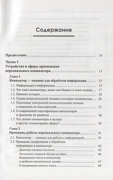 Музыкальная информатика. Теоретические основы - фото 2