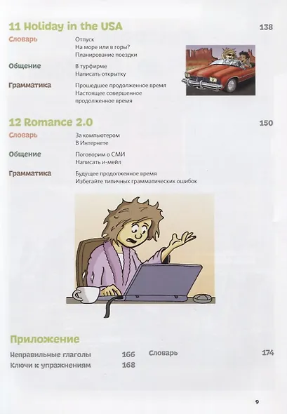 Английский язык. Учебный курс в комиксе - фото 6